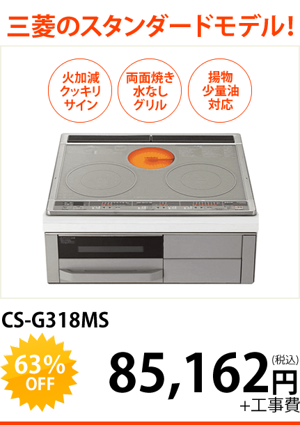 CS-G318MS　77,420円（税別）