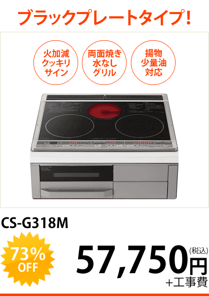 CS-G318M　52,500円（税別）