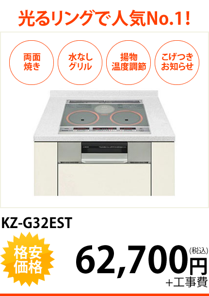 KZ-G32EST　57,000円（税別）