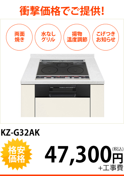 KZ-G32AK　43,000円（税別）